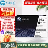 惠普（HP）CZ192A黑色硒鼓93a适用于m435nw\m701a\m701n\m706n 约12000页