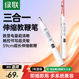 绿联翻页笔教师用教鞭三合一可伸缩教鞭笔数显电量激光笔 适用希沃白板 可书写PPT触控笔投影笔 45118