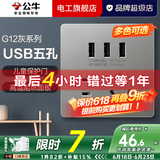 公牛（BULL）开关插座面板全屋套装G12灰斜五孔带多孔墙壁暗装修超薄官方旗舰 三位USB五孔插座【多USB充电 桌面/床头充电专用】