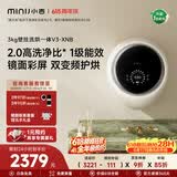 小吉（MINIJ）【价保618】壁挂洗衣机3kg洗烘一体婴儿童洗衣机全自动一级能效真丝洗护 V3-XNB