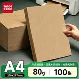 天章 （TANGO）牛皮纸A4打印纸80g卡纸包装纸封面凭证打印纸折纸绘图绘画纸标书纸草稿纸100张/包