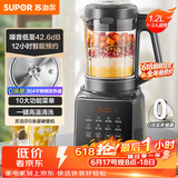 苏泊尔（SUPOR）降噪破壁机 家用1.2L小型多功能辅食料理机 可预约轻音免滤豆浆机 3-4人破冰碎冰榨汁机 SPJ002S