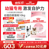 皇家幼猫奶糕 幼猫猫粮 BK34 通用粮 1-4月 10KG