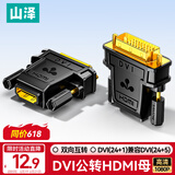 山泽 DVI公转HDMI母镀金转接头 DVI24+1/DVI-D转HDMI双向互转 电脑显卡显示器投影仪转换头 ZH-340