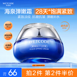水密码海泉弹嫩精华面霜50g男女士通用补水保湿霜清爽不油腻