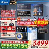 海尔（Haier）净水器家用厨下1200G流速母婴RO反渗透直饮净水机加热一体机餐边柜壁挂式管线机接自来水全屋套装 海尔冷热鲜活水管线机+净水器