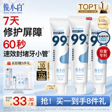 俊小白羟基磷灰石牙膏 亮皓美白清新口气密集修护牙釉质 抖音同款140g*3