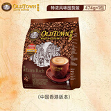 旧街场（OLDTOWN）马来西亚原装进口特浓三合一速溶白咖啡15条 拿铁奶茶