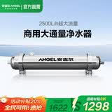 安吉尔【官方直营】净水器家用 全屋中央净水机 自来水龙头前置过滤器 大流量超滤机0废水 补贴8折 SA-UFS2500（2500l/h）
