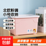 京东物流 塑料收纳箱换季家用大容量整理储物箱子多功能整理箱 北欧粉 【单个装】小号 27*19*16cm