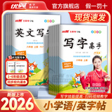 【品牌直营】2026秋26春新优翼古新特临写字帖写字高手小学生一二三四五六年级上下册字帖小学生语文英语小学课本同步练字帖真便宜 临写-语文人教版RJ 【26秋】四年级上