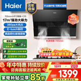 海尔（Haier）侧吸70厘米小尺寸烟机政府补贴 家用17立方大吸力低噪吸油烟机不易沾抽油烟机套装速排无烟 【单烟机】70厘米小尺寸17立方触控