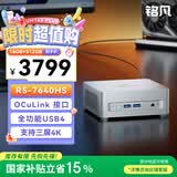 铭凡UM760 Plus锐龙R5-7640HS迷你主机电脑2.5G网口mini小主机办公游戏台式机国家补贴15% 16G+512G