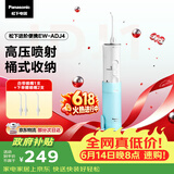 松下冲牙器成人洗牙器水牙线水流便携洁牙器牙齿冲洗器牙结石实用父亲节礼物送男女友ADJ4蓝价保618