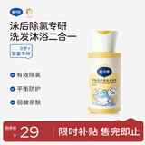 戴·可·思平衡防护洗发沐浴露100ml 游泳专用儿童去氯洗发沐浴露二合一