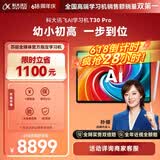 科大讯飞AI学习机T30 Pro 14.7英寸超大护眼屏 中高考同源技术 星火+DeepSeek双AI模型12+512G 