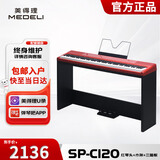 美得理（MEDELI）电钢琴SP-C120重锤88键配重便携重锤电子钢琴 红色琴头+黑脚架