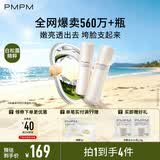 PMPM白松露水乳套装补水保湿紧致提亮肤色乳液送妈妈女生礼物化妆品 【抗皱提亮】水120ml+胶原乳100g