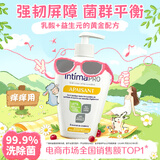 茵缇玛（Intima）男士私处护理液 Pro乳酸小白瓶益生元私密处洗护洗液清洁止痒男性