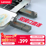 联想（Lenovo）瑞天512G Type-C USB3.2双接口U盘 手机电脑通用 商务办公u盘 PU200系列