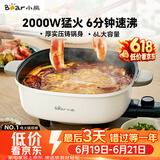 小熊（Bear）火锅专用锅 电火锅 电锅一体多功能锅家用电热锅料理涮煮肉锅具2000W猛火D60P3  6L