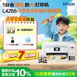 爱普生（EPSON）L4266墨仓式彩色无线多功能一体机家用/办公 AI学习打印机（打印复印扫描 wifi 自动双面 液晶屏）