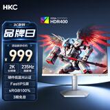HKC 27英寸2K高清235Hz FastIPS屏HDR400硬件低蓝光10bit电竞三角洲游戏旋转升降白色显示器 战舰S7W