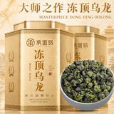 承道铭茶叶冻顶乌龙2026新茶特级台式高山乌龙茶浓香型中秋茶叶礼盒500g