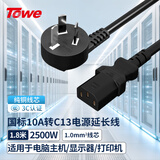 TOWE同为10a电脑主机电源线服务器打印机电源连接线国标10a转c13电源线三芯纯铜芯 1.0平1.8米