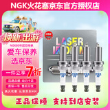 NGK原装 铱铂金火花塞【四支装】适用于 现代名图1.8 2.0