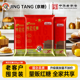 JING TANG京糖纯正红糖508g*3袋【一级】中华老字号 女士伴侣 烘焙冲饮烹饪