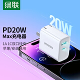绿联苹果充电器PD20W双口快充头套装兼容18W适用于iPhone17/17e/16/15ProMax/14Plus/华为iPad手机平板 【PD20W】1A1C双口折叠快充头