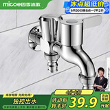 四季沐歌（MICOE）洗衣机龙头一进二出双出水拖把池两用水嘴阳台全铜M-C300J多功能