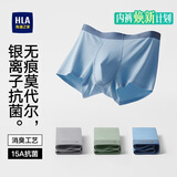 海澜之家内裤男莫代尔无痕15A抗菌银离子消臭大码平角四角短裤头裤衩3条装