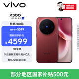 vivo X300  12GB+512GB 好运红 蔡司2亿超级主摄 蔡司APO超级长焦 5年持久流畅OriginOS 6 拍照 AI手机