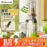 小熊（Bear）迷你小型原汁机 便携榨汁机渣汁分离 多功能家用全自动冰淇淋 果汁水果橙汁压榨器果蔬机YZJ-S01Y8