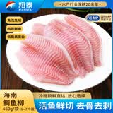 翔泰海南罗非鱼鲷鱼柳450g/袋6~7片鱼片火锅生鲜鱼类海鲜水产