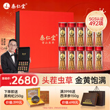 秦仁堂冬虫夏草正品送礼送长辈送父母营养滋补品虫草礼盒非断草 2根/克 10g*20根
