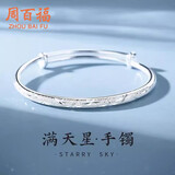 周百福满天星手镯女士年轻款银镀镯子七夕情人节礼物送女友老婆