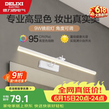 德力西（DELIXI）LED镜前灯 Ra95高显指浴室卫生间壁灯化妆灯【9W暖白光】长49厘米