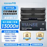 天色W1110A硒鼓适用惠普136w 136a 136nw 136wm 108a 108w 110a 138p 138pn 138pnw打印机粉盒墨粉盒碳粉盒