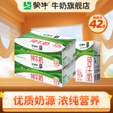 蒙牛纯牛奶全脂灭菌乳利乐包整箱礼盒装4月产 250ml×21盒*2箱