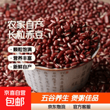 赤小豆赤豆新货长粒农家自产小豆可煲粥薏米芡实五谷杂粮养生粥 赤小豆500克