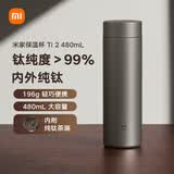 米家钛保温杯 Ti2 纯钛茶水分离杯 480ml 学生男女大容量水杯