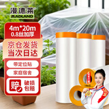 漫德莱防尘布一次性防尘膜塑料膜装修保护膜遮灰布盖布防灰尘4*20m0.8丝