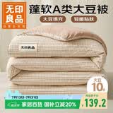 无印良品A类皱皱纱大豆被子被芯秋冬被芯单人学生宿舍5斤150*200cm 米驼