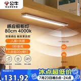 公牛（BULL）人体感应橱柜灯衣柜灯MC-A003B-ES磁吸卧室床沿小夜灯80CM4000K