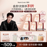 肌侣（skin lane）大师面膜灌肤膜2.0抗皱提拉v脸紧致淡纹补水5盒七夕情人节礼物
