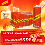 可口可乐（Coca-Cola）怡泉 Schweppes ginger 干姜水 汽水饮料 调酒 330ml*24 整箱装
