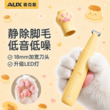 奥克斯（AUX）宠物剃脚毛器猫咪剃脚毛电推剪剃狗毛神器电动理发器推子小狗脚底毛修剪专用宠物【布丁黄】